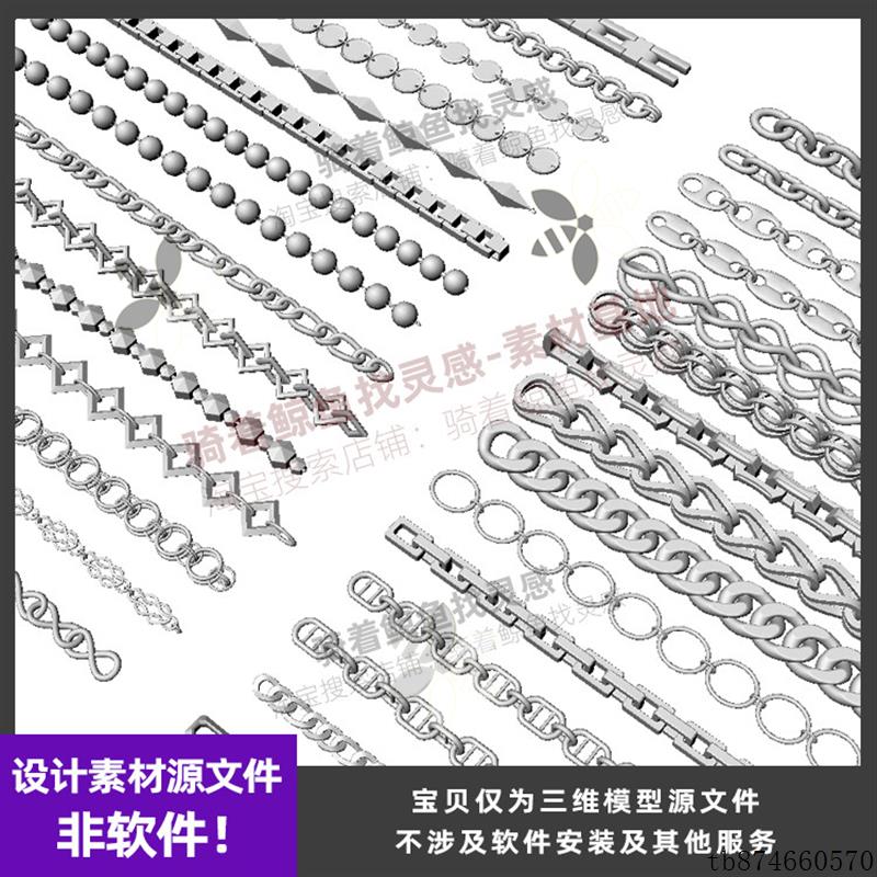 30款 项链 手链 链子 挂链 首饰犀牛模型C4D/3dmax/MAYA建模素材