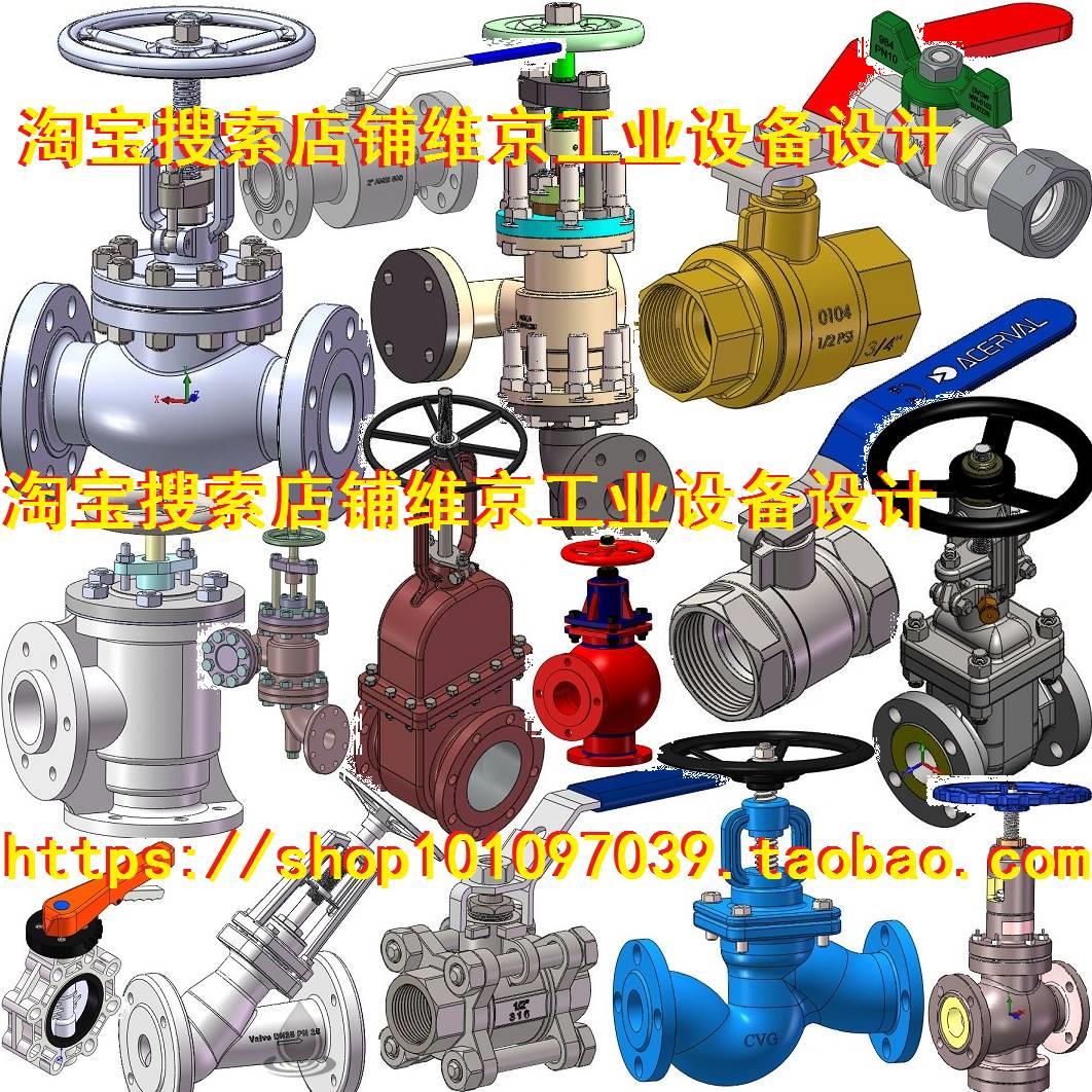 326套solidworks阀门图纸/安全阀截止阀闸阀蝶阀球阀图纸阀门3D图