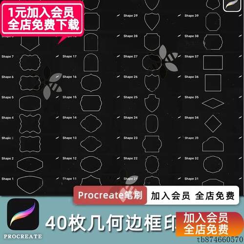 Procreate笔刷40枚复古几何边框印章笔刷 iPad一键导入