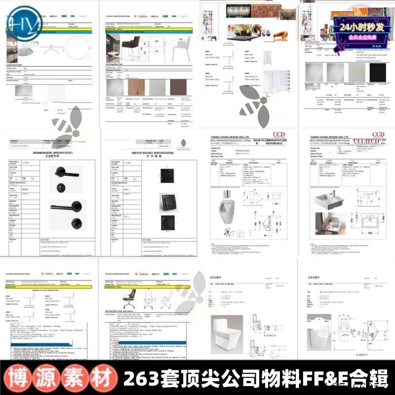 设计公司物料FF&ampE案例合集家工装室内别墅酒店物料表清单素材