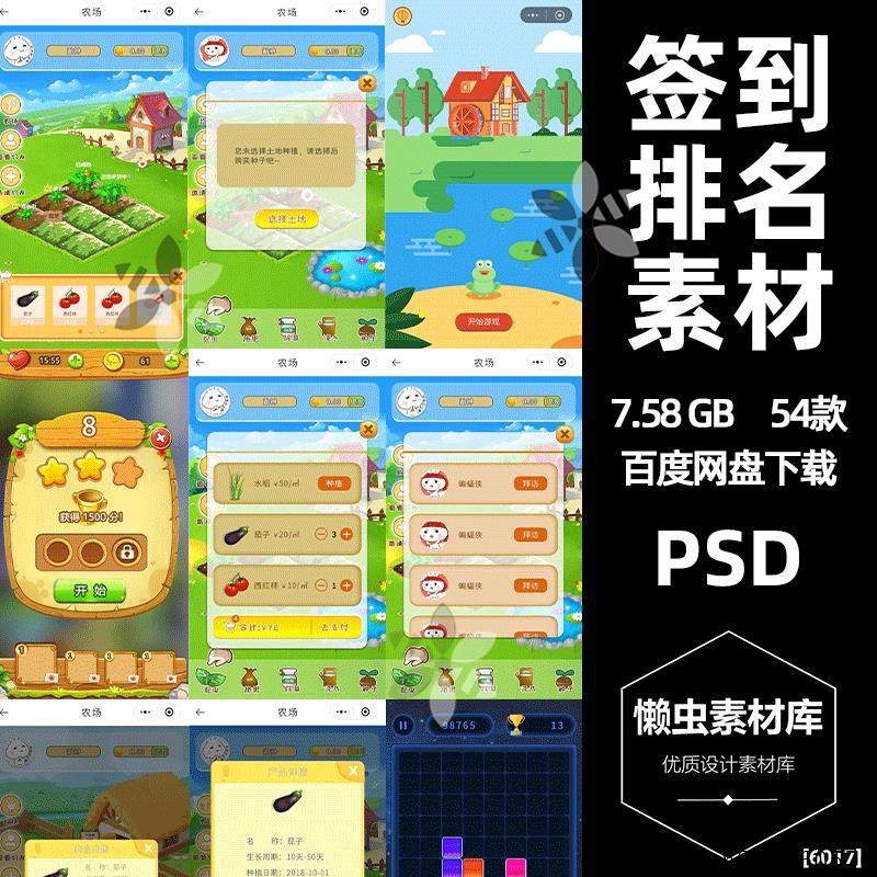 Q版手机APP农场种菜游戏界面信息奖励设置签到排名消除UI素材模板