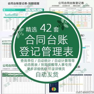 合同管理台账系统Excel表模板登记员工采购销售明细信息报表统计