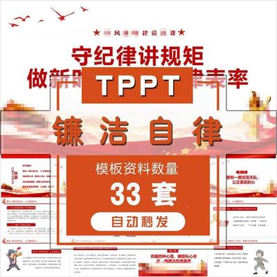 廉洁自律述廉述责报告PPT模板廉洁教育倡廉清廉公司守纪律讲规矩