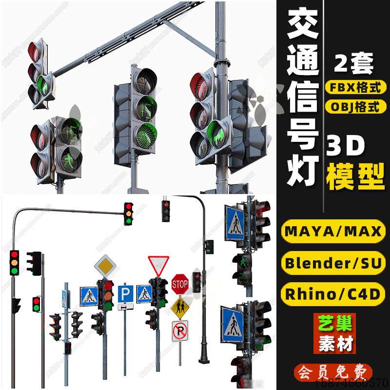 blender交通红绿信号灯Rhino犀牛C4D/SU/3Dmax模型FBXOBJ素材MAYA