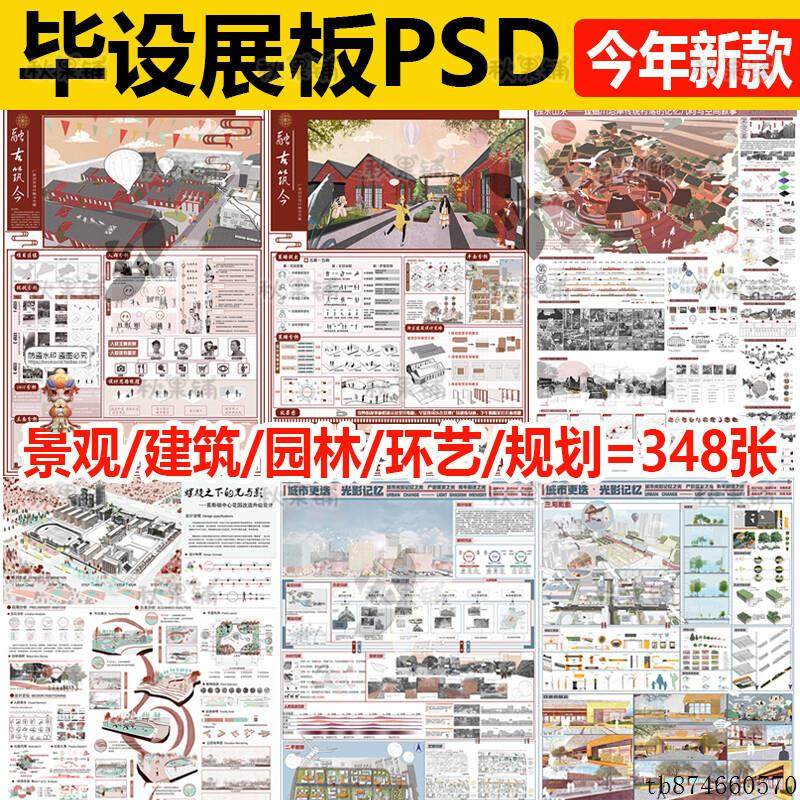 建筑景观规划设计PSD展板模板A1A0乡村改造城市广场滨水公园素材