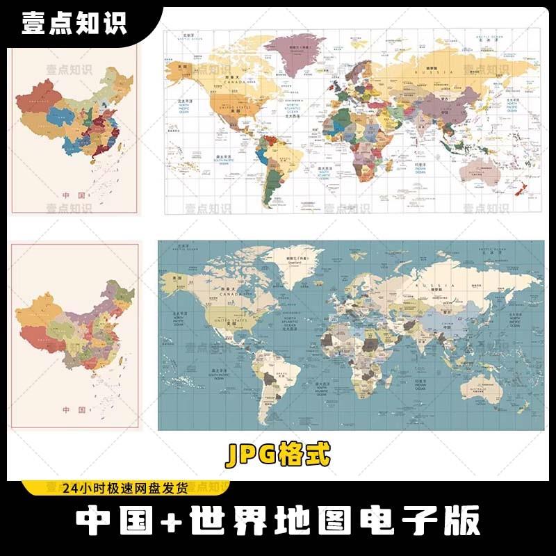 中国地图世界地图高清电子版JPG格式复古地图装饰画素材图模板-封面