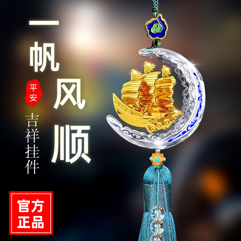 一帆风顺车载挂件车内高档车挂件2024新款高档汽车饰品吊坠高档男
