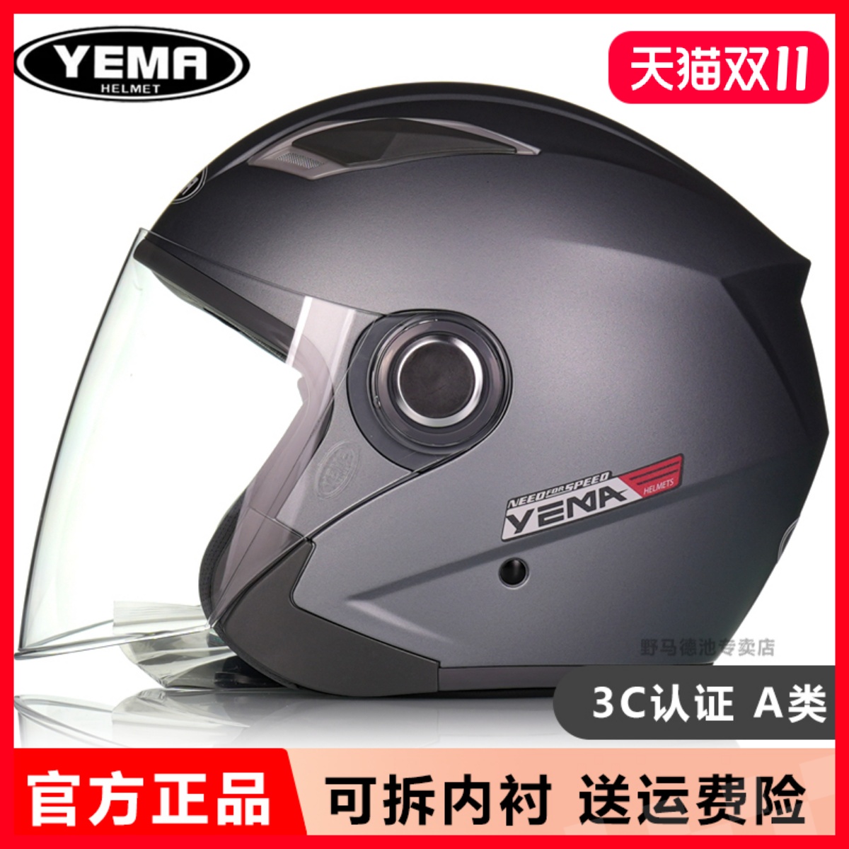 野马头盔电动摩托车半盔3C四季男女士骑行四分之三冬季防雾安全帽