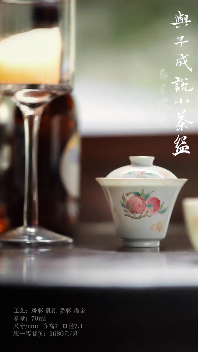 茶山里 景德镇忘言｜手工粉彩与子成说小盖碗品杯70ml 文人茶器