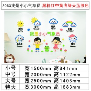 幼儿园主题墙贴环境布置背景墙贴画气象早教天气预报墙面贴纸教。