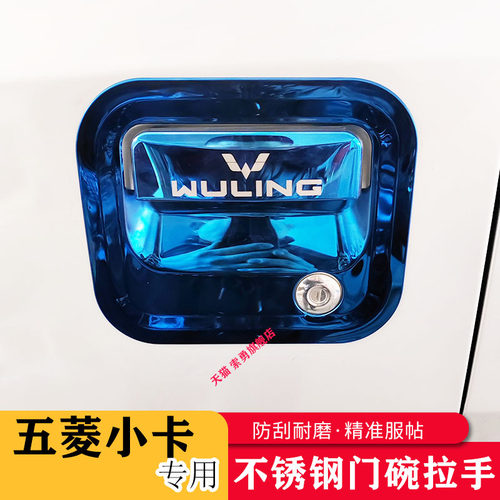 五菱荣光小卡双排单排货车门碗拉手贴把手套手腕车贴改装饰配件