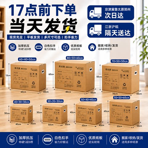 搬家纸箱加厚加硬大号打包箱快递包装箱装书行李整理收纳箱