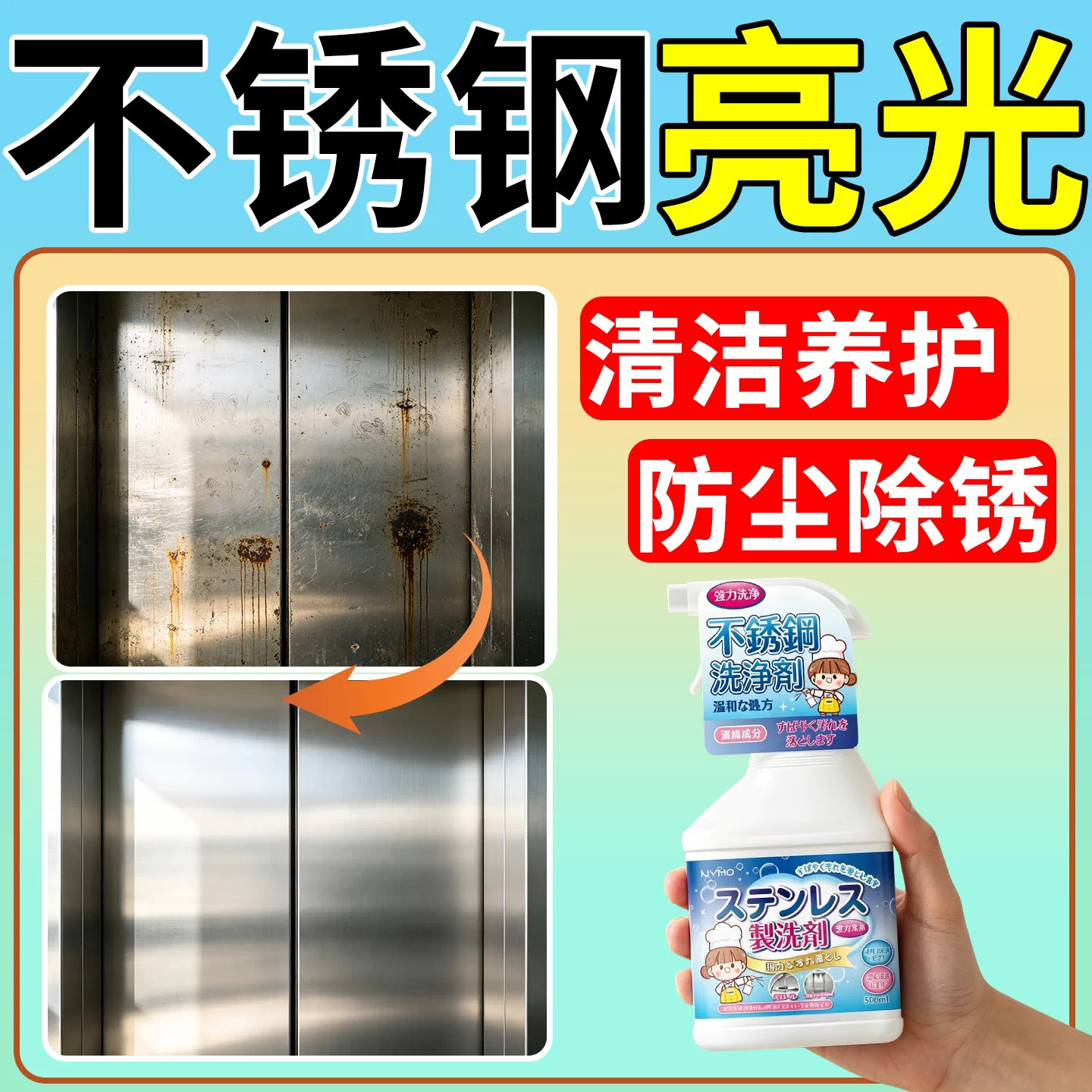 不锈钢亮光剂304铝合金门窗电多用途清洁剂