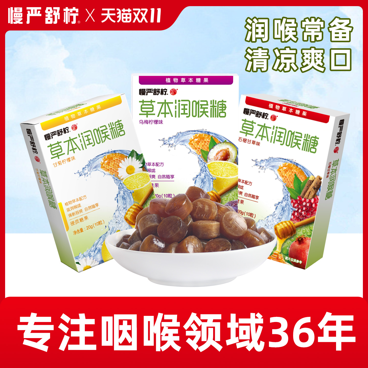 慢严舒柠草本糖官方旗舰店正品罗汉果润喉糖教师蜂蜜护嗓含片糖果
