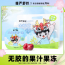 慢严舒柠金银花果汁冻清润饮品儿童健康果汁型果冻饮料开袋即饮