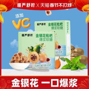 慢严舒柠金银花枇杷爆浆软糖无添加蔗糖官方旗舰正品VC清润润喉糖