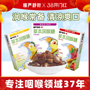 慢严舒柠草本糖官方旗舰店正品罗汉果润喉糖教师蜂蜜护嗓含片糖果