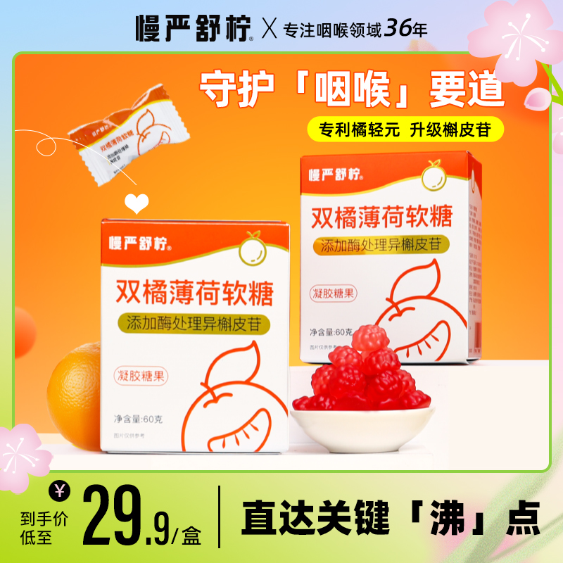 含服软糖安徽马鞍山慢严舒柠软糖