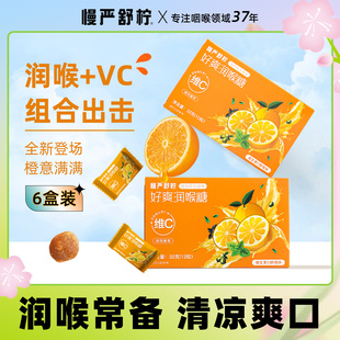 慢严舒柠32g维C好爽润喉糖VC硬糖教师主播老师护嗓喉糖含片薄荷糖