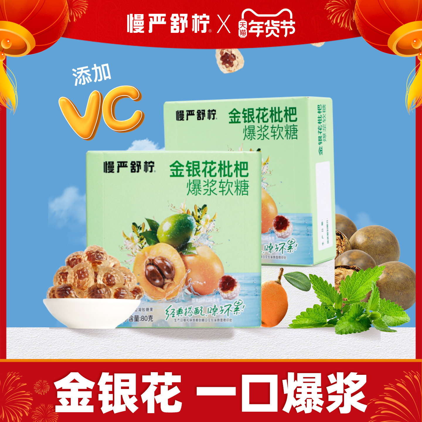 慢严舒柠金银花枇杷爆浆软糖无添加蔗糖官方旗舰正品VC清润润喉糖,零食/坚果/特产,软糖/果味糖/凝胶糖果,淘宝优惠券,粉丝福利购,淘宝优惠卷