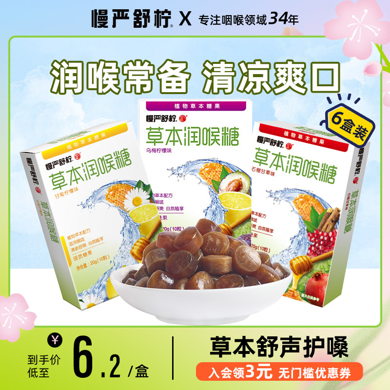 慢严舒柠草本糖罗汉果清新口气润喉糖教师蜂蜜润嗓含片糖果硬糖