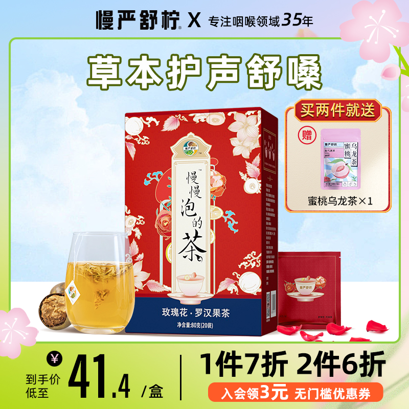 慢严舒柠慢慢泡的茶玫瑰花罗汉果柠檬片橘红甘草润喉熬夜养生茶包