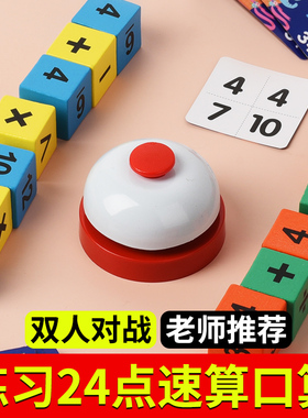 小学巧算24点专享练习卡牌数学游戏速算二十四点儿童益智思维玩具