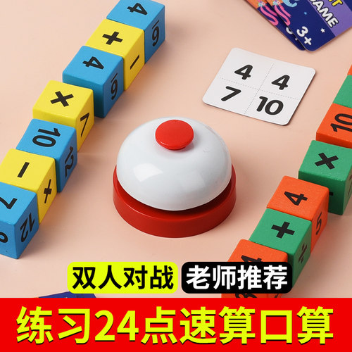 儿童数学思维训练桌游3-14岁