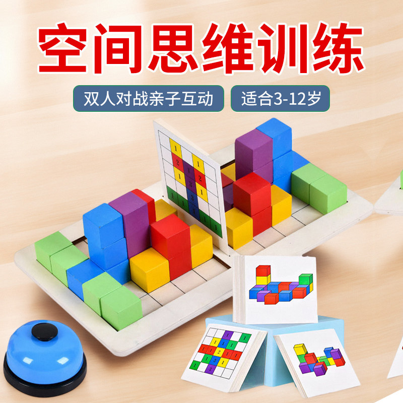儿童立体空间思维训练几何积木想象力幼儿园桌面游戏早教玩具益智,玩具/童车/益智/积木/模型,儿童桌面游戏类,淘宝优惠券,粉丝福利购,淘宝优惠卷
