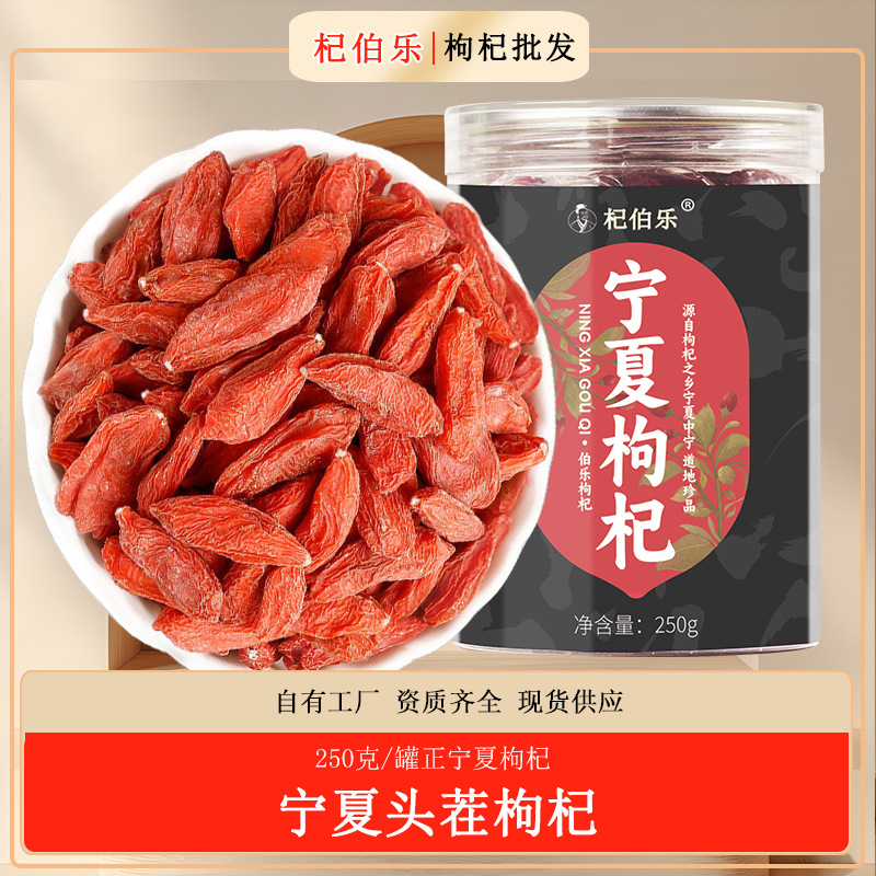 中宁厂家无硫熏夏优品红枸杞