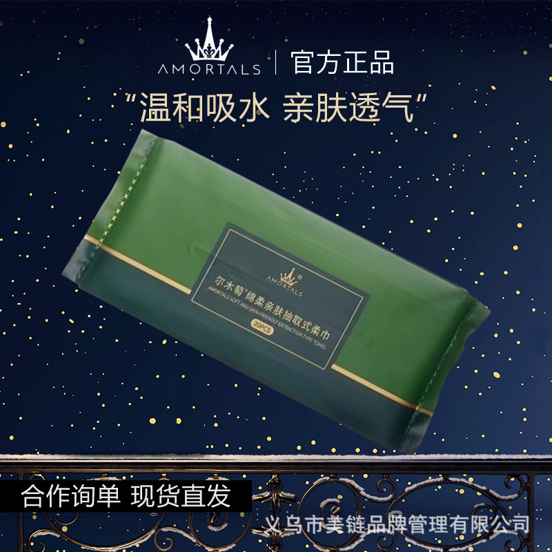 尔木萄洗脸巾便携装面抽取式