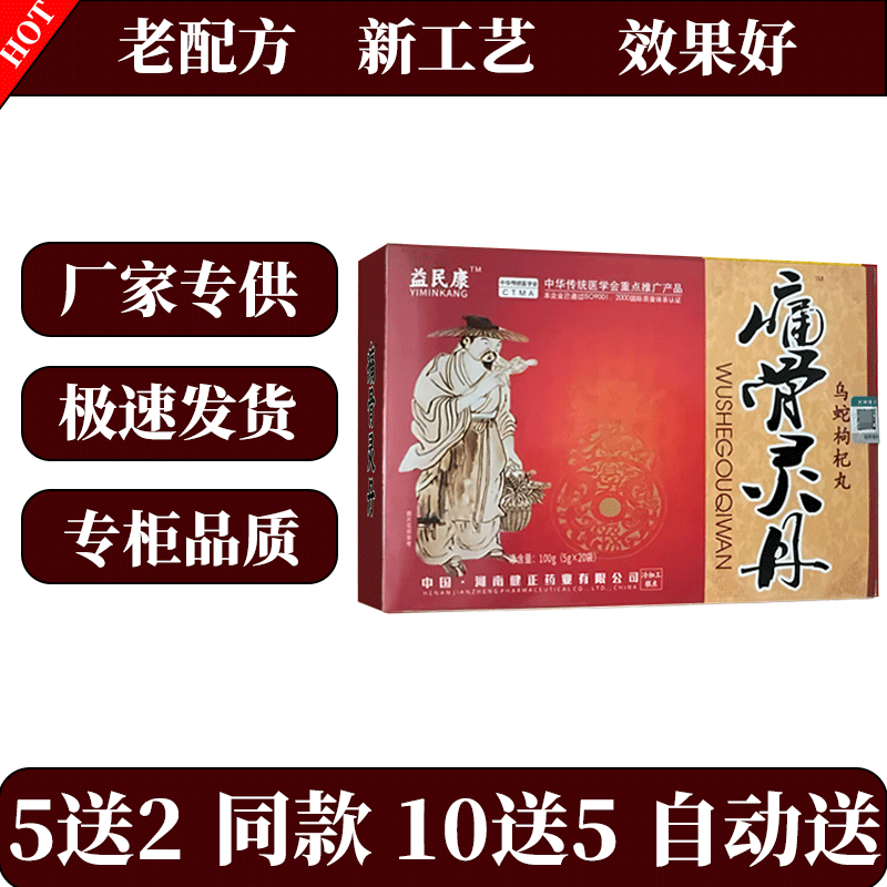 痛骨灵丹蝮蛇枸杞丸怿仁堂新升级  买5发7 买10发15 满就送