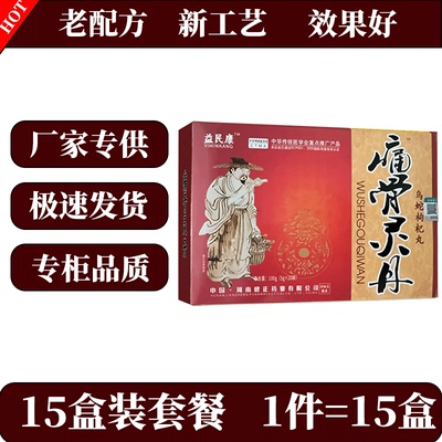 痛骨灵丹蝮蛇枸杞丸怿仁堂新升级