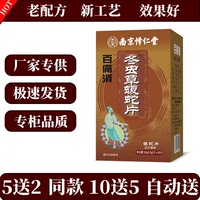 懌仁堂  百痛消 蟲草不膠囊蝮蛇片   買五送二買十送五