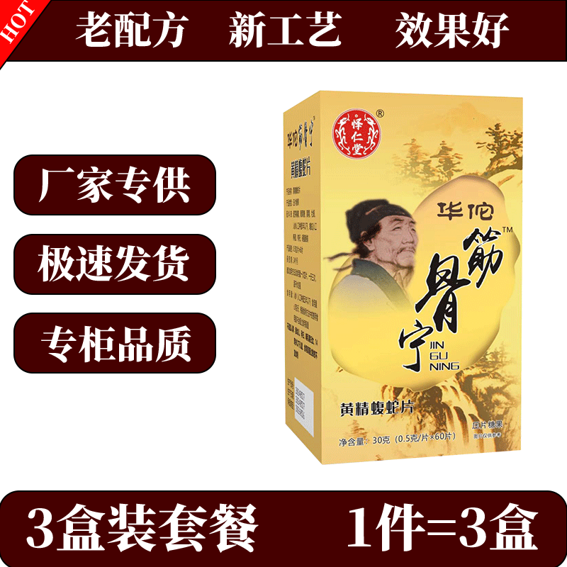 怿仁堂 华佗 筋骨宁官网正品非胶囊 三盒装周期推荐