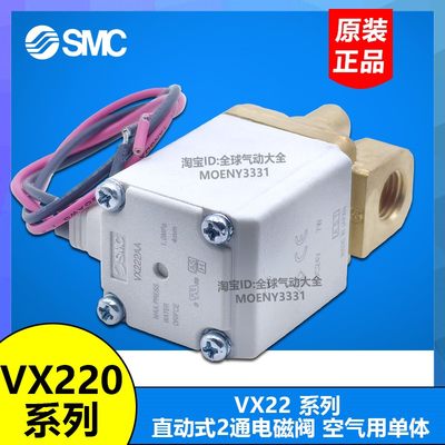 SMC直动式二通电磁阀VX250AA BA DA EA VX220AA BA DA EA XNB XB