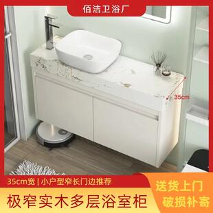 小户型小尺寸极窄多层实木浴室组合岩板家用卫生间洗漱台洗脸盆柜饰品