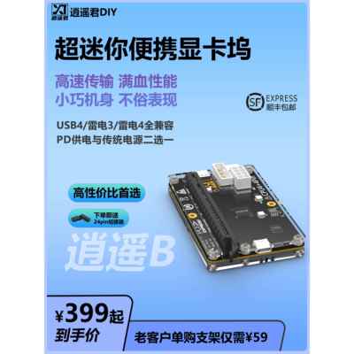 【现货直发】逍遥君DIY 雷电4雷电3显卡扩展坞 显卡坞Thunderbolt饰品