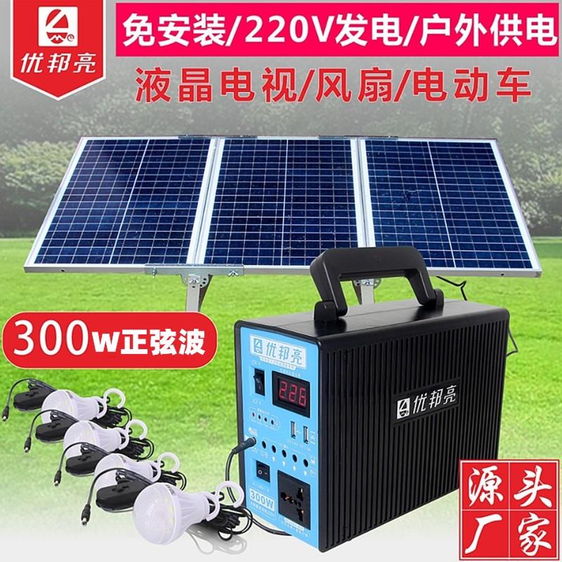 太阳能发电系统家用全套220v一体机小型多功能移动电源户外光伏板