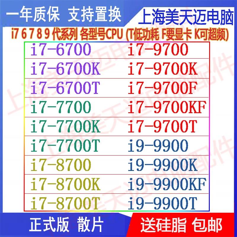 i7 6700 7700 T 8700 9700 K i9 9900 KF 9900 CPU散片