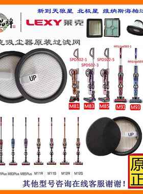莱克吸尘器M85M9M10M8LiteM11R M12R S680 M85P过滤棉海帕网配件