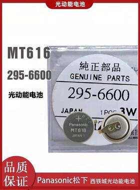全新 西铁城295-6600 MT616光动能G820 870手表充电电池7850代替