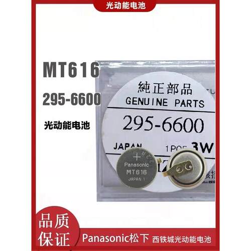 全新 西铁城295-6600 MT616光动能G820 870手表充电电池7850代替