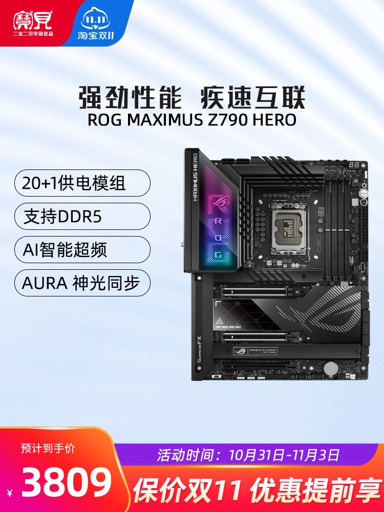 Asus/华硕ROG MAXIMUS Z790 HERO M15H13代高端游戏电脑主板ATX板 汽车零部件/养护/美容/维保 汽车太阳能充电板 原图主图