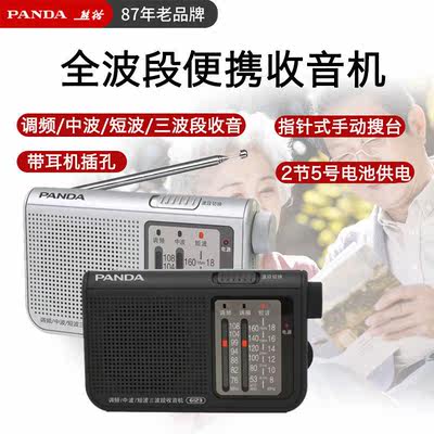 熊猫6123收音机全波段便携式老人专用复古怀旧老式调频半导体广播