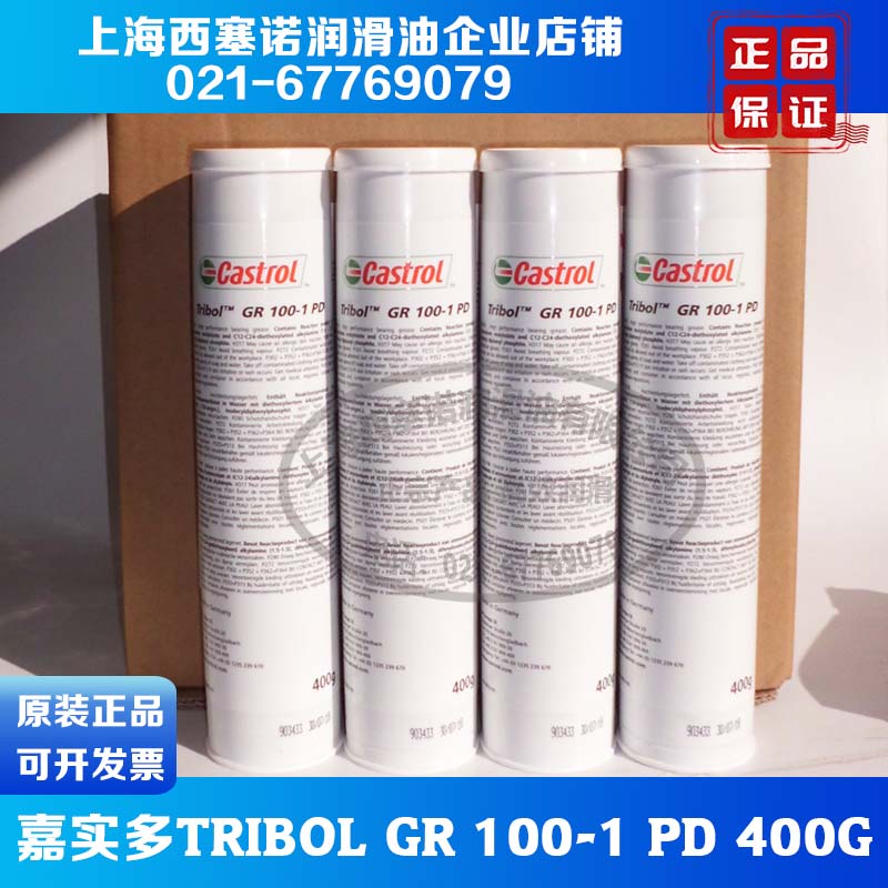 正品 CASTROL TRIBOL GR 100-1 PD嘉实多润滑脂LONGTIME PD2 400G