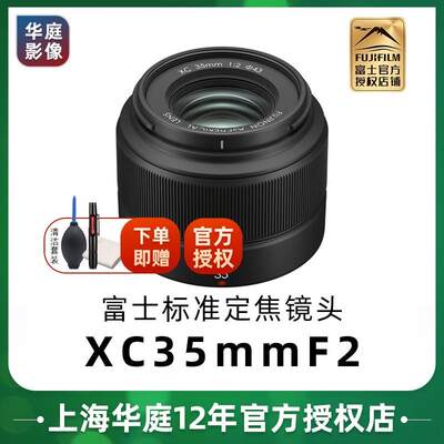 【现货速发】Fujifilm/富士XC35mmF2镜头35mm人像定焦镜头xc35f2