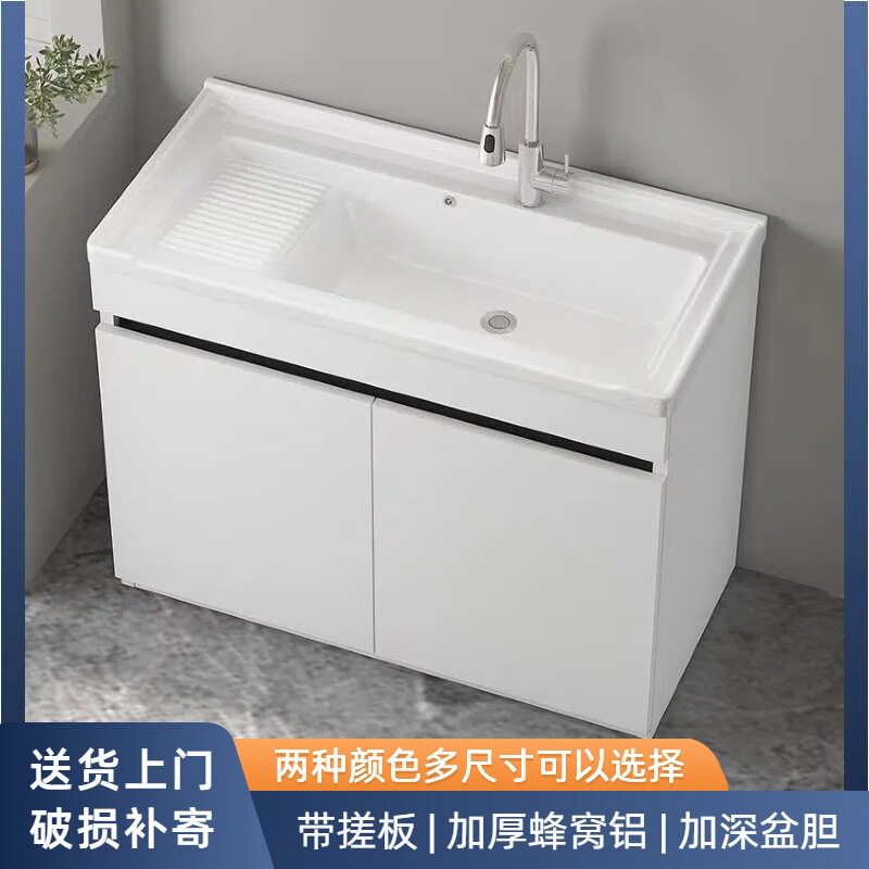 落地式蜂窝铝洗衣柜带搓衣 板陶瓷一体盆加深盆家用阳台柜洗衣机柜