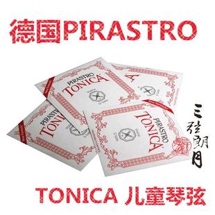 * 德国PIRASTRO TONICA托尼卡小提琴弦 E/A/套弦 儿童琴分数琴弦