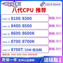 i5 8400 8500 8700 8350K i3 8100 I7 8700K 8700T 8600K CPU散片